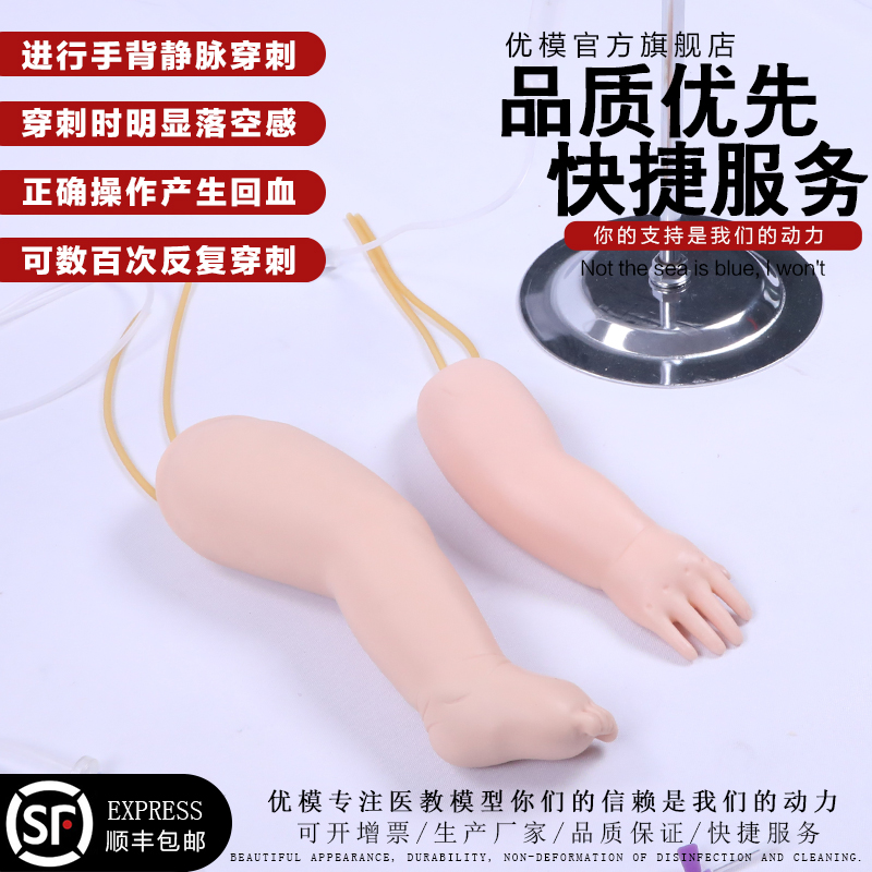 优模婴儿手部静脉穿刺模型婴儿腿部静脉注射模型手臂大腿静脉注射|msdalam kategori Kamus elektronik/buku kertas elektronik/alat tulis, demonstrasi pengajaran/bekalan notis paparan, 模拟人 - dari Buy2taobao.com untuk memberikan perkhidmatan ejen Taobao profesional membeli