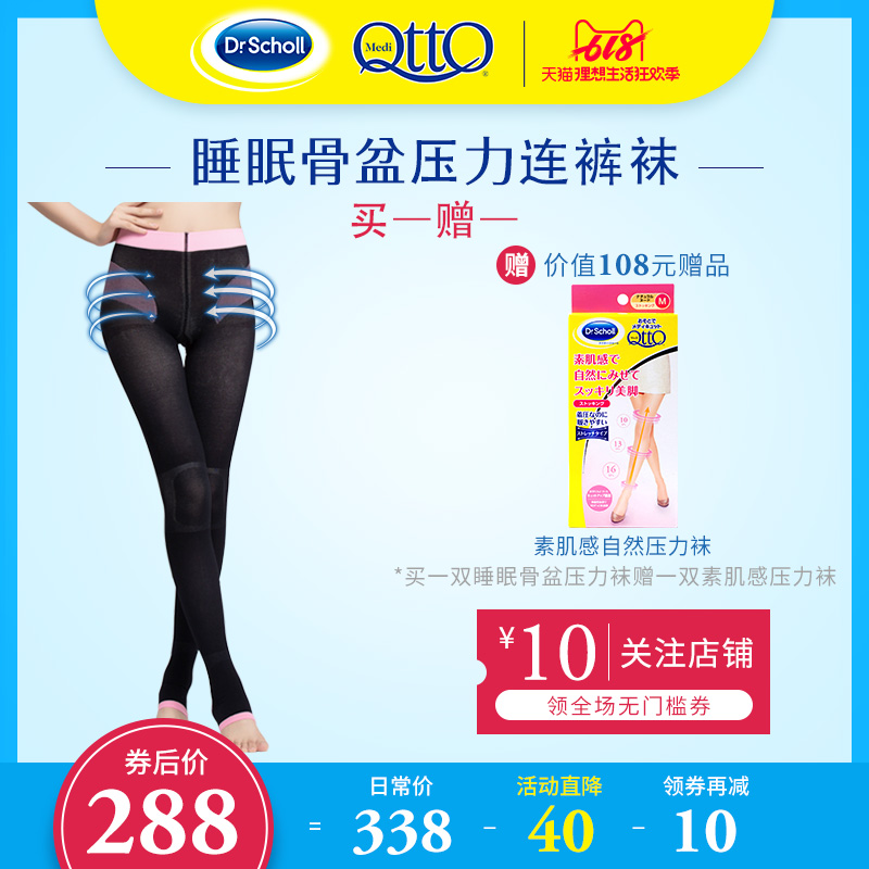 medi qtto日本爽健进口睡眠压力呵护骨盆连裤袜女瘦腿袜强压春秋