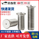 304不锈钢点焊螺丝焊接螺钉植焊钉镀铜种焊螺柱M3M4M5M6M8M10mm