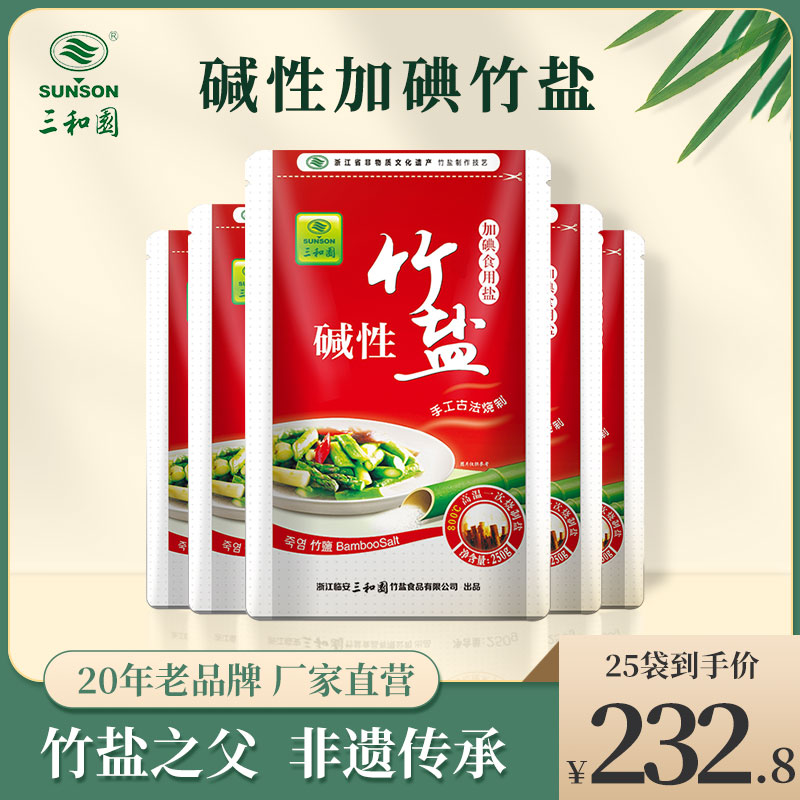 碱性竹盐加碘食用盐250g*25袋