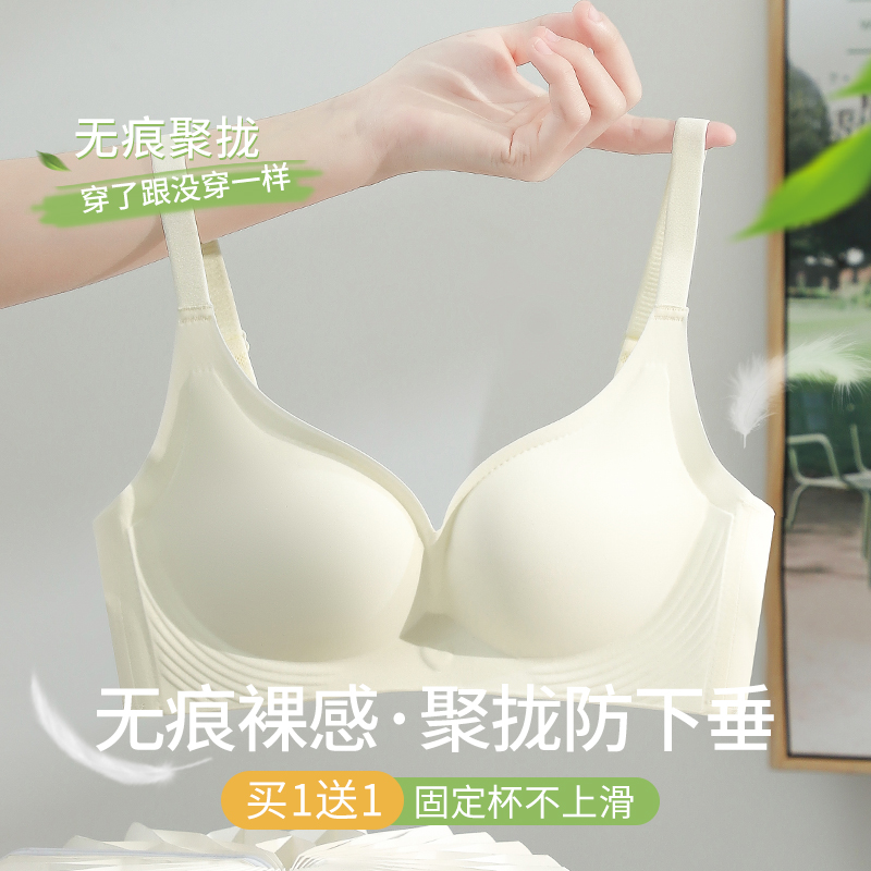 无痕内衣女小胸聚拢夏季薄款收副乳防