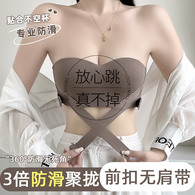 前扣无肩带抹胸内衣女防滑聚拢小胸无