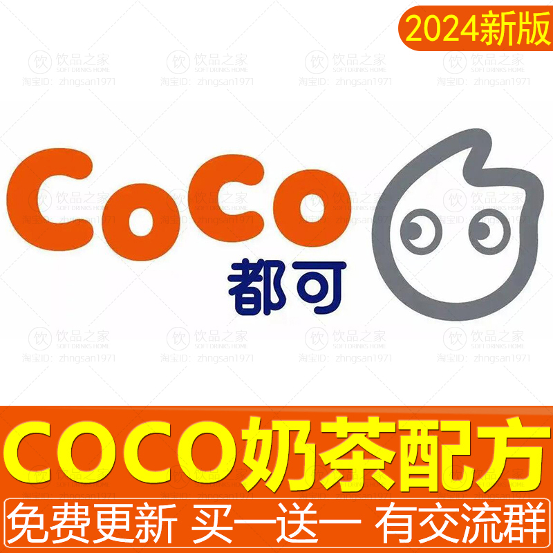 都可coco奶茶店配方教程全套资料商用冬季热饮水果茶饮品制作技术