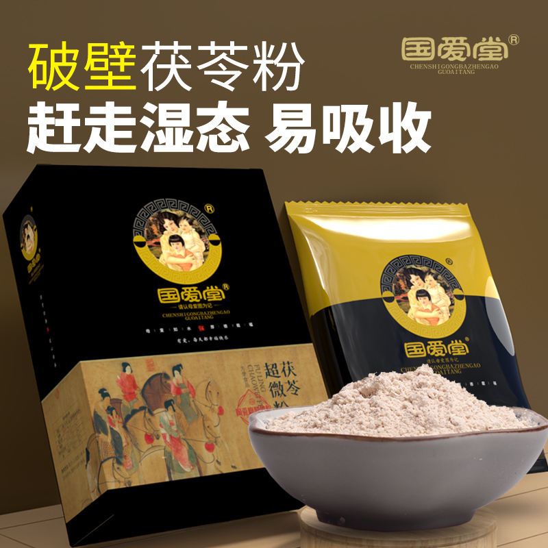 国爱堂纯茯苓粉 白茯苓块云茯苓片茯苓块土茯苓丁茯苓茶500克新货