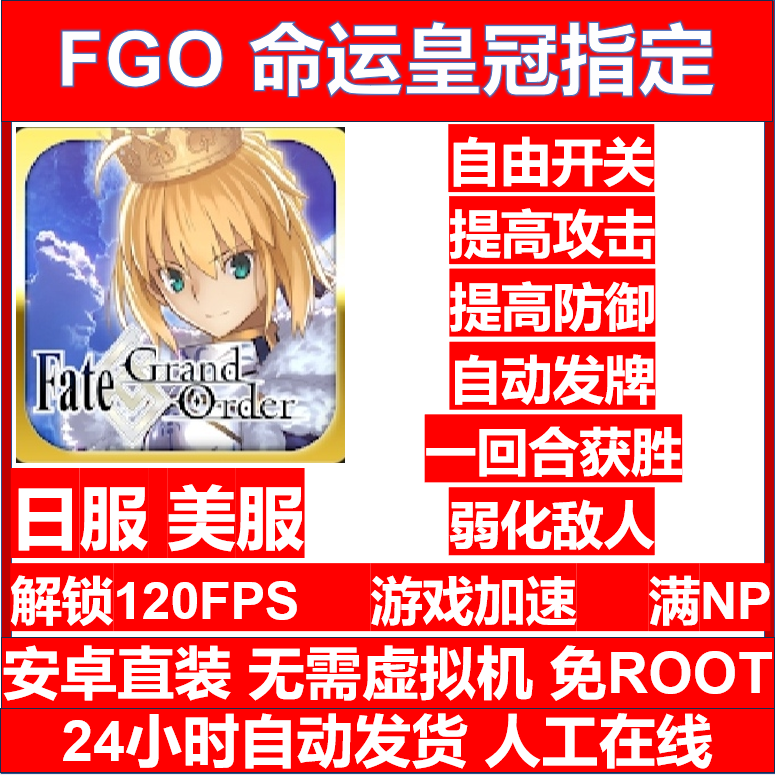 FGO 科技辅助 日服 美服 安卓