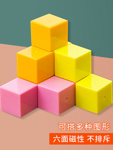 小磁性六面正方体数学教具长方体积木方块立方体磁力立体几何磁吸