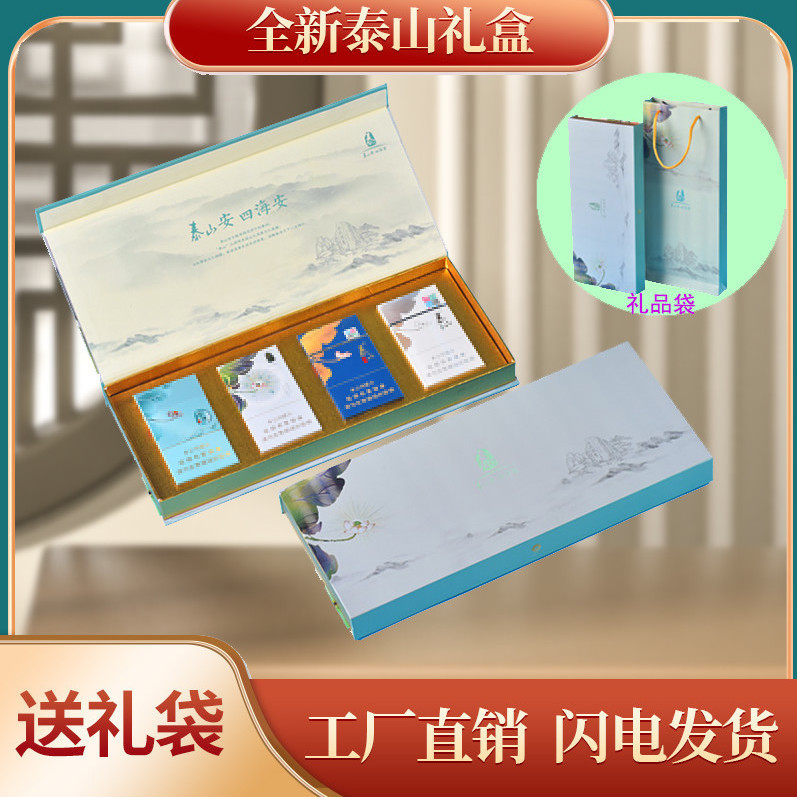 泰山四锐香烟礼盒送女朋友的礼物女精致抖音包邮泰山安四海安礼盒