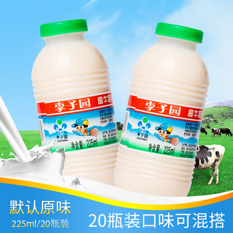 李子园原味甜牛奶整箱225ml20小瓶儿童早餐学生奶甜奶饮料饮品