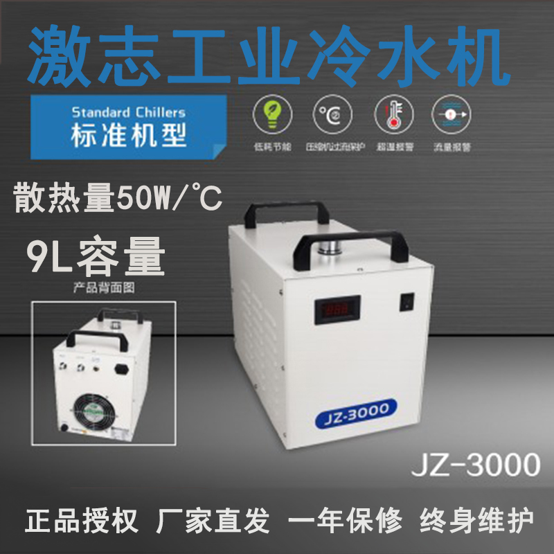激志冷水机CW3000工业制冷5000激光切割JZ5200雕刻水箱主轴水冷机
