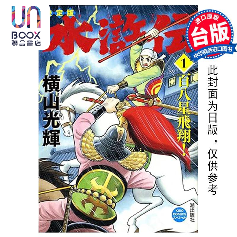 预售 漫画 水浒传典藏版 全六册盒