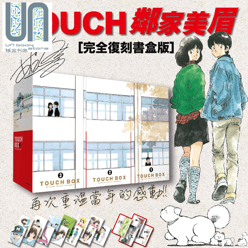 预售 漫画 棒球英豪 TOUCH 