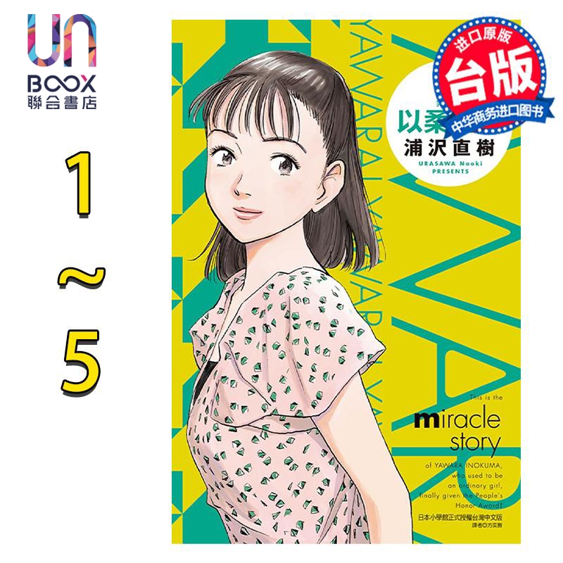 现货 漫画 以柔克刚 完全版 1-