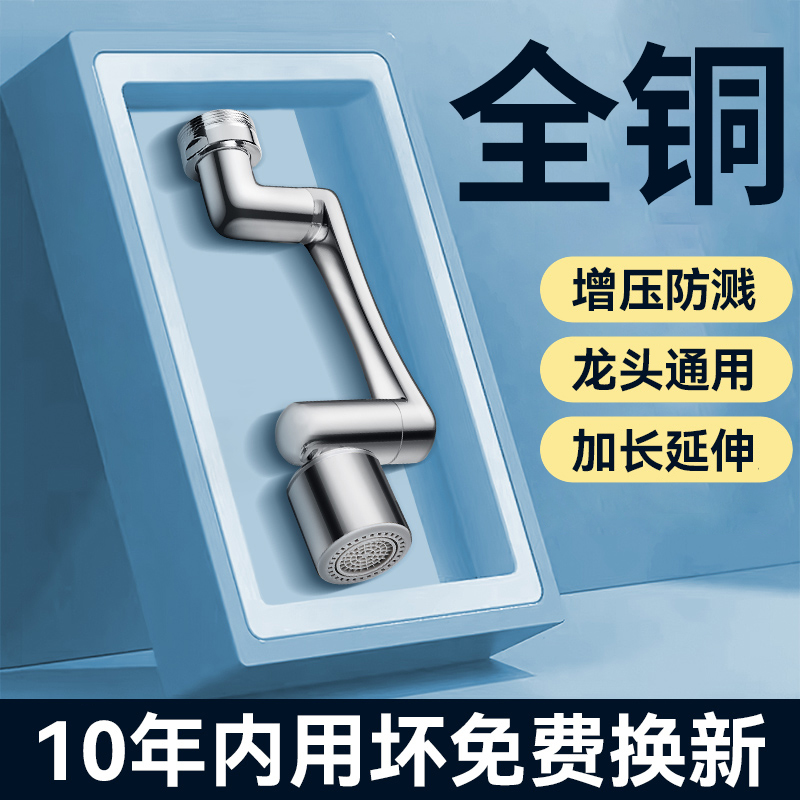 机械臂万向水龙头万能接头可旋转出水起泡器延伸水嘴防溅神器摇臂