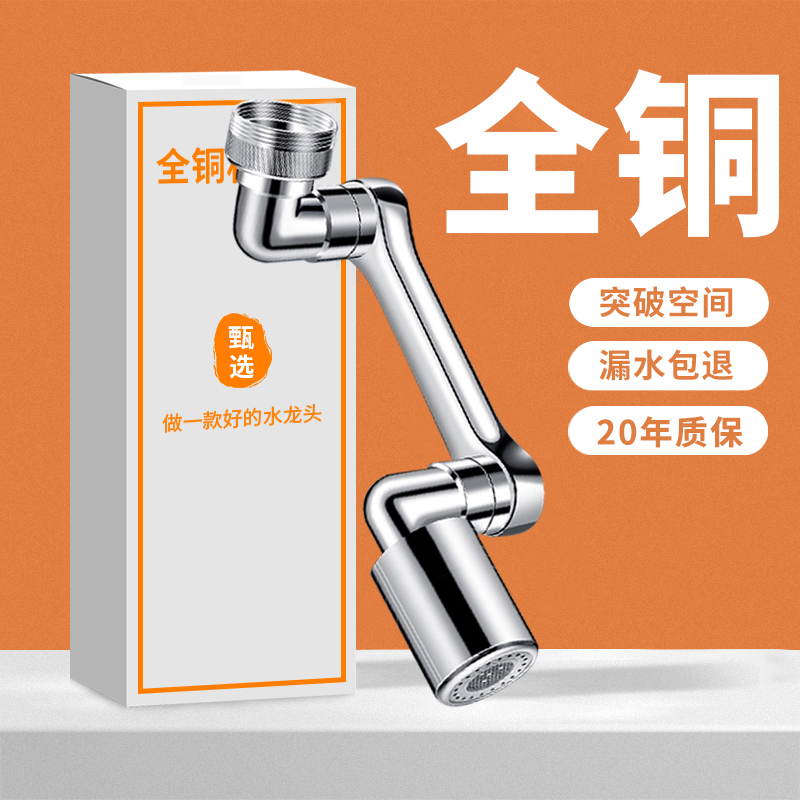 机械臂万向水龙头延伸器可旋转水嘴洗