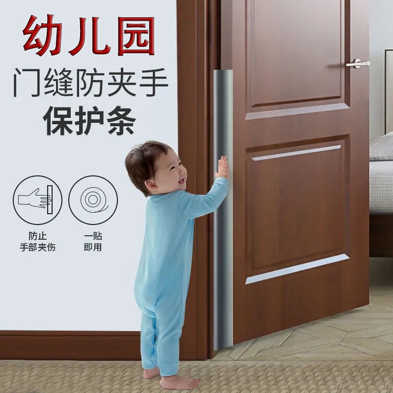 幼儿园防夹手门缝保护条儿童宝宝防门夹婴儿房防护条安全门卡神器