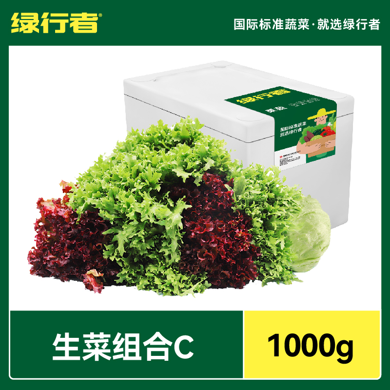 【绿行者】生菜沙拉材料3种生菜组合2斤装低脂混合蔬菜西餐即食C