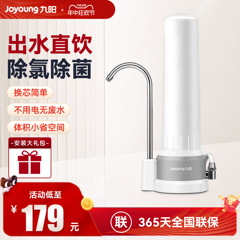 九阳净水器家用自来水龙头过滤器厨房