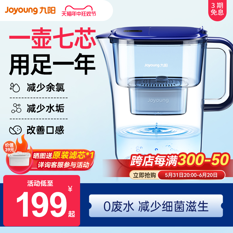 九阳净水壶自来水过滤器家用净水器厨