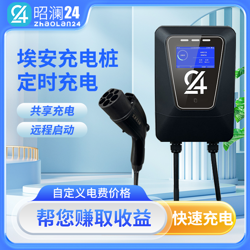 广汽埃安AionS 新能源电动汽车家用充电桩7KW通用快速充电器枪