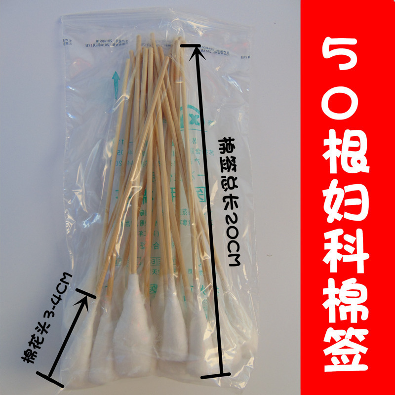 大头棉签妇科女特大号医用妇科用专用20cm妇用阴道清洗上药大棉棒
