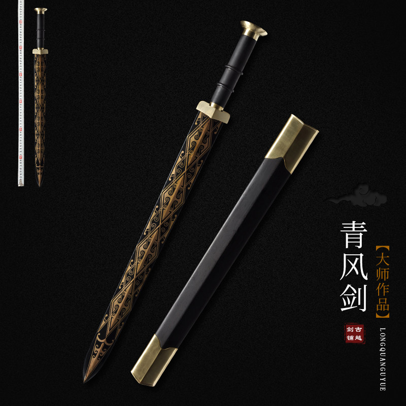 龙泉古越旗舰店的优惠券大全—龙泉古越郑国荣大师作品青风剑手工花纹