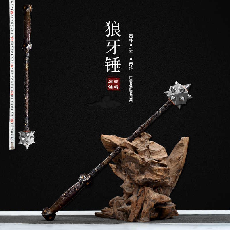 龙泉古越自炼花纹钢狼牙锤古玩杂项收藏手工古代十八般武器兵器