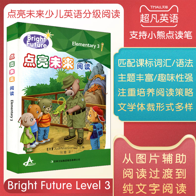 Bright Future点亮未来少儿英语分级阅读初级3共9本小学英语阅读训练绘本匹配课本词汇语法少儿英语分级绘本寒暑假短期绘本课程在类目 书籍/杂志/报纸, 儿童读物/教辅, 幼儿/少儿英语中 - 来自Buy2taobao.com提供专业的淘宝代购服务