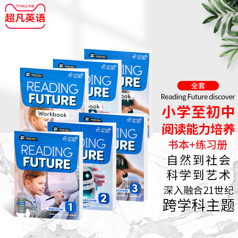 国原版Compass少儿英语阅读教材Reading Future Discover 1,2,3全套 综合性教材21世纪跨学科阅读综合教材 含APP