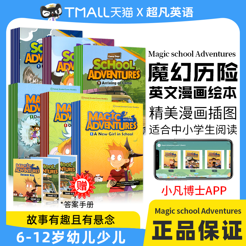 魔幻历险英文漫画绘本 Magic school Adventures 儿童 小学生阅读绘本 童话卡通读物少儿小学英语分级阅读6-9岁 丰富活动练习含APP