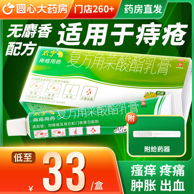 太宁复方角菜酸酯乳膏20g痔疮膏脂肛裂药便血栓肉球外痔软无麝香