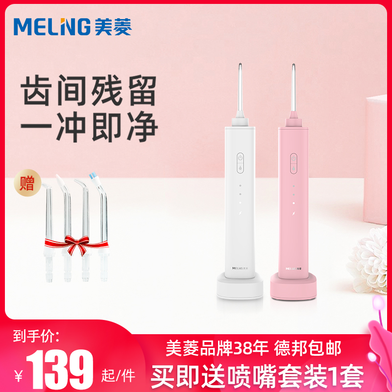美菱(MELING)冲牙器家用便携式牙缝水牙线口腔清洁器喷牙洗牙器|msdalam kategori ubat-ubatan OTC/Peralatan perubatan/Bekalan Perancangan Keluarga, Peralatan perubatan, 冲牙器/洗牙器/洁牙机 - dari Buy2taobao.com untuk memberikan perkhidmatan ejen Taobao profesional membeli