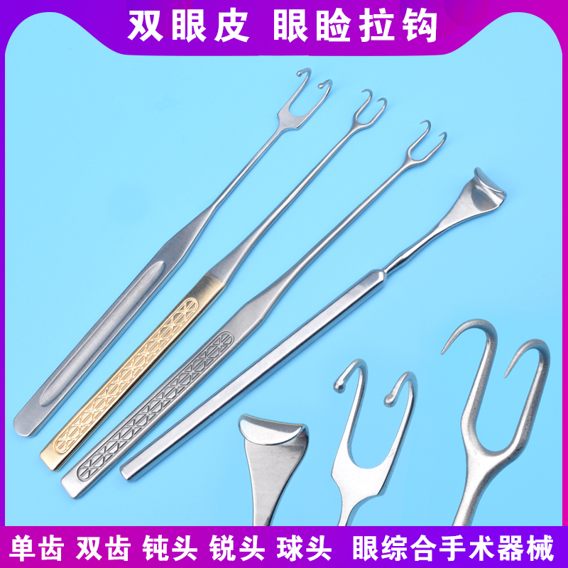 双眼皮手术工具眼睑拉钩鼻部器械双爪钝头耙式眼袋拉钩鼻子整形锐在类目 OTC药品/医疗器械/计生用品, 医疗器械, 医用用具中 - 来自Buy2taobao.com提供专业的淘宝代购服务