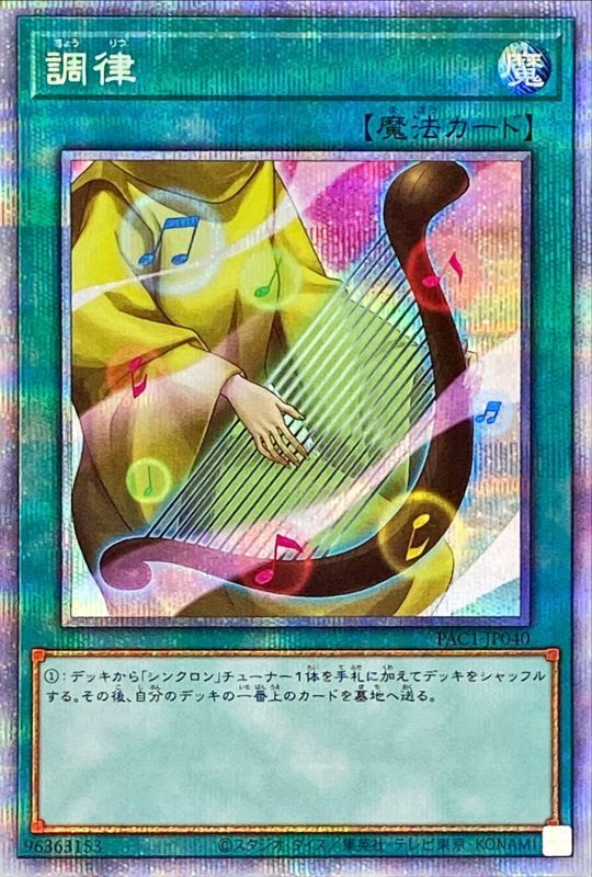 [苍之神话]游戏王 702/sd28/dp23/pac1 调律 n/npr/sr
