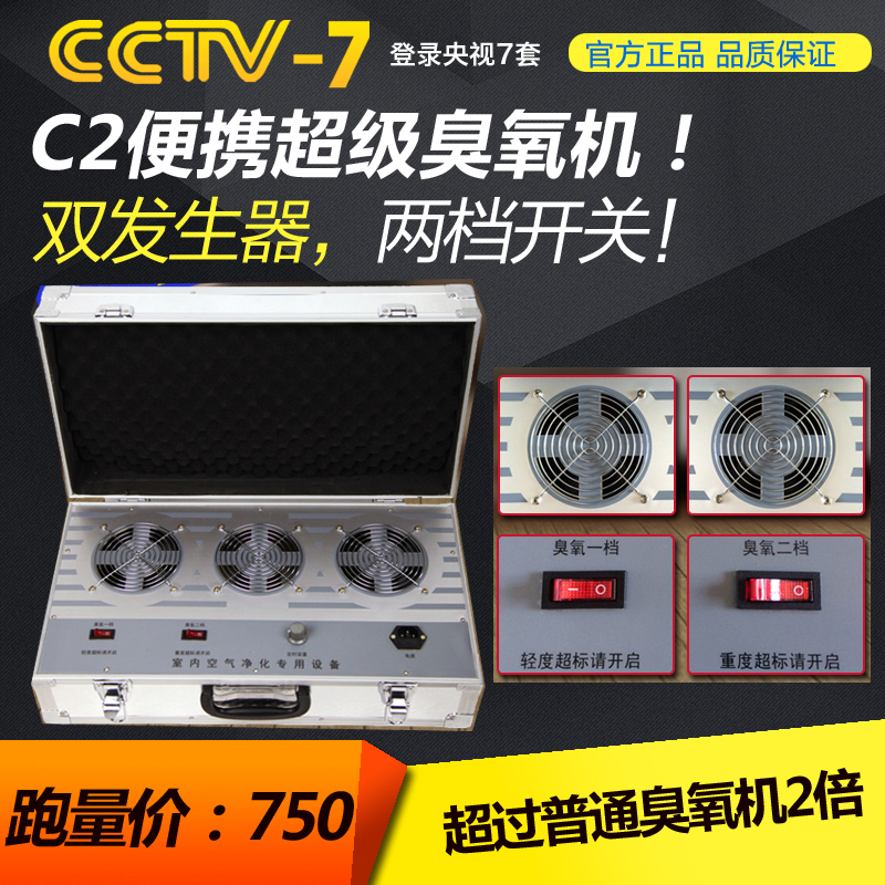 锦程家用室内便携式C2超级臭氧机臭氧发生器空气质量治理仪器在类目 生活电器, 其它生活家电, 解毒/活氧机中 - 来自Buy2taobao.com提供专业的淘宝代购服务