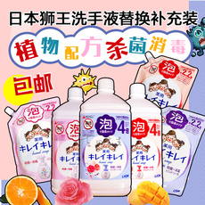 日本狮王KIREI植物洁净泡沫洗手液杀菌消毒婴儿童大量替换补充装