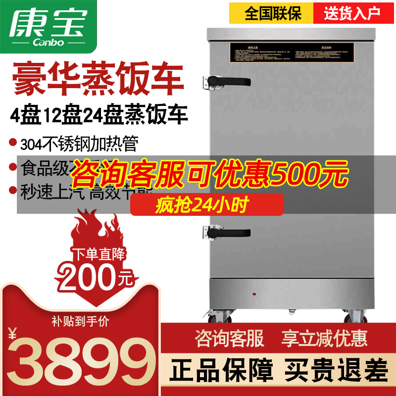 Kangbao Steamer Cabinet 12 Plate 24 commercial Rice steaming cart Steamed Steamed buns Dumpling machine Steam boiler steam Food Cartin the Kitchen Appliances , Commercial electric kitchen , Steaming cabinet category - from Buy2taobao.com to provide professional Taobao agent buy service