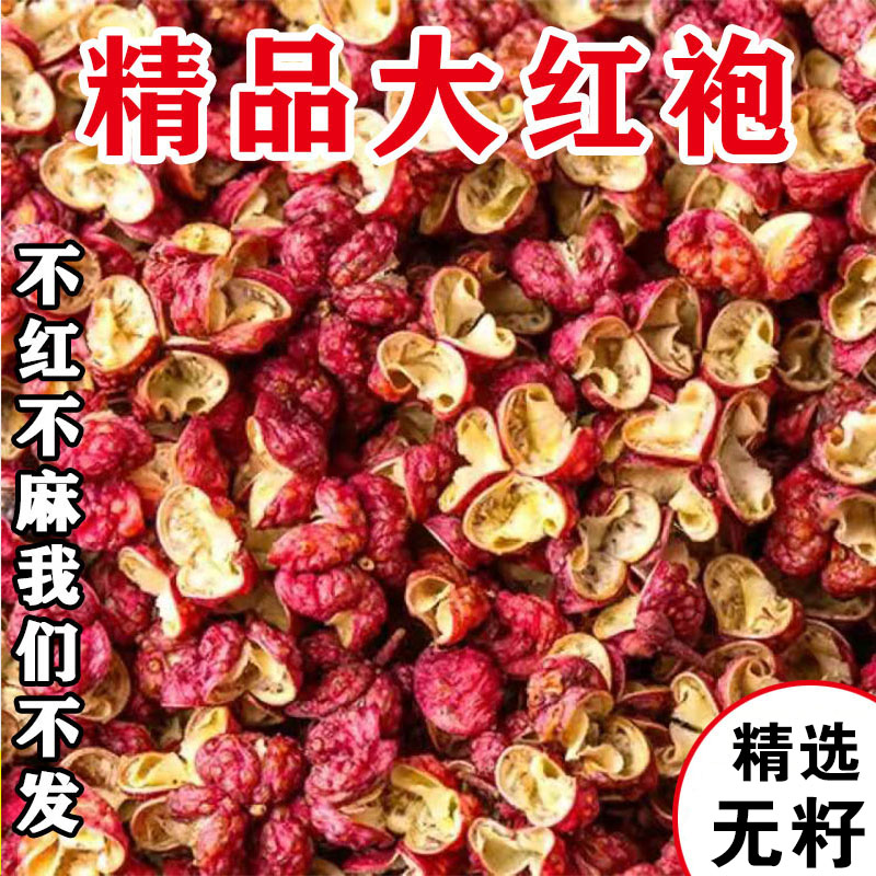 陕西韩城大红袍花椒食用花椒无籽花椒