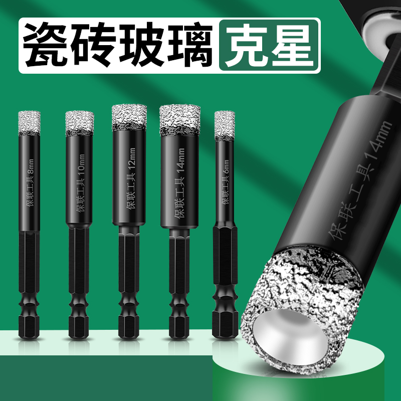 保联瓷砖钻头开孔器专用石材大理石全