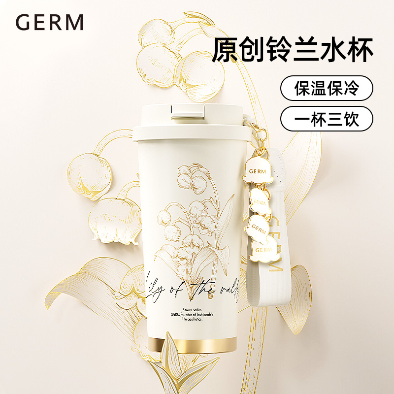 GERM铃兰2024新款保温杯咖啡