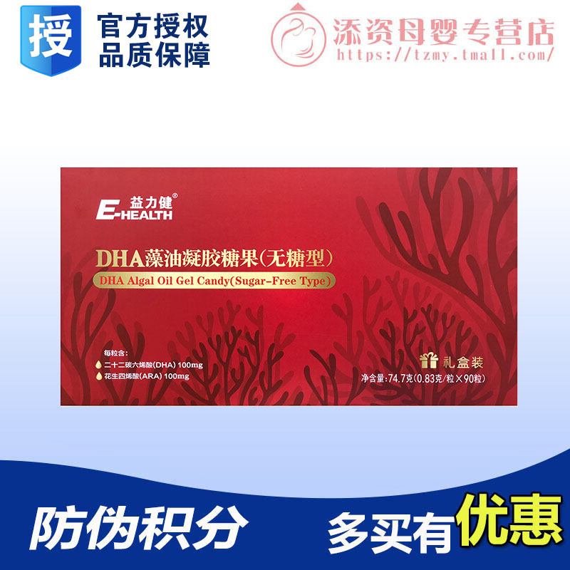 益力健DHA藻油凝胶糖果软胶囊0.8g/粒*90粒/60粒宝宝孕妇补|ruв категории сухое молоко/кормёжка/пища/закуски, детская пища, DHA/ореховое масло - от Buy2taobao.com для оказания профессиональной услуги покупки агента Taobao