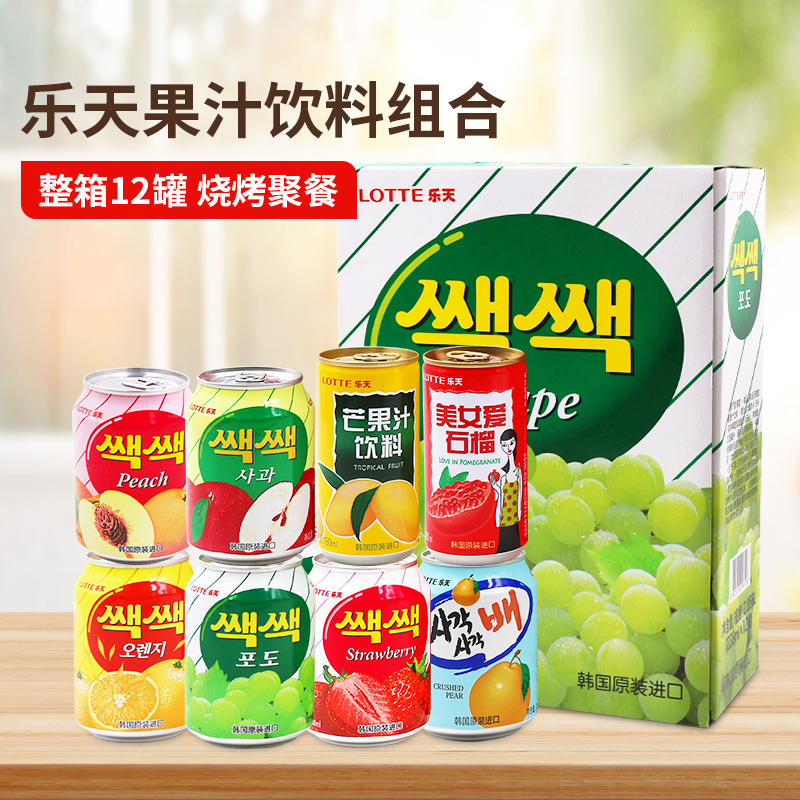 葡萄汁饮料12罐韩国进口食品果汁饮料