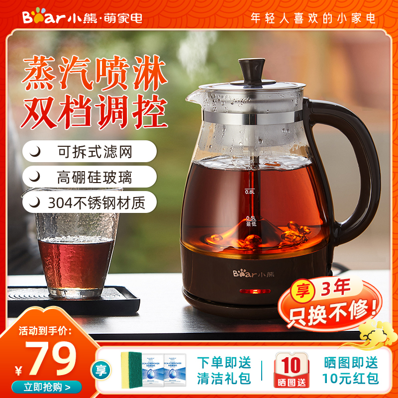 小熊煮茶器家用全自动喷淋式蒸汽煮茶