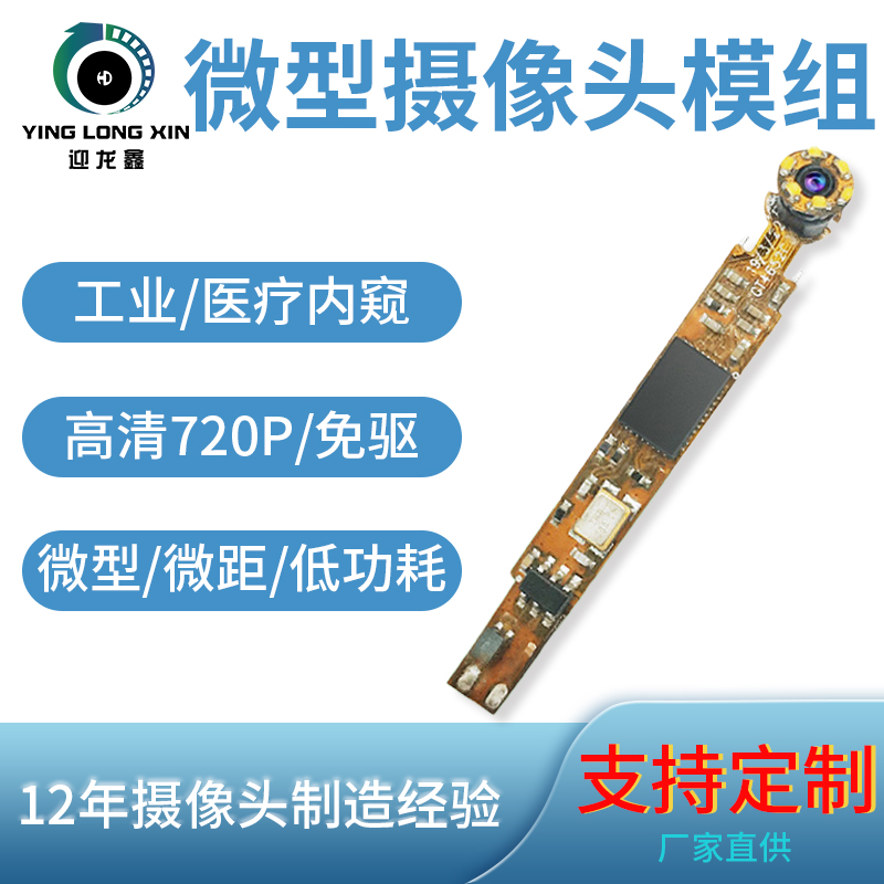 美容皮肤侦测USB摄像头模组黑头牙镜微型摄像头模块720P高清微距