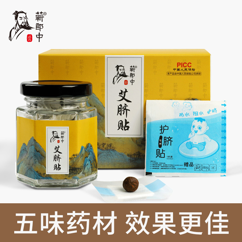 蕲郎中五味艾脐贴正品旗舰店南师艾草绒花椒桂圆艾灸南怀瑾肚脐贴