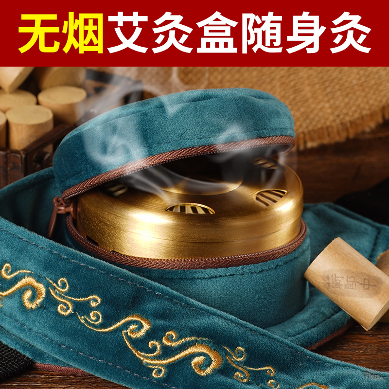 郎中艾灸盒铜纯随身灸单个家用罐宫寒妇科全身无烟艾灸包热敷袋 价格