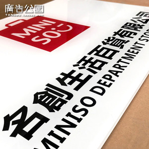 个性创意亚克力uv牌匾公司logo广告牌工作室门牌店铺门头招牌定制