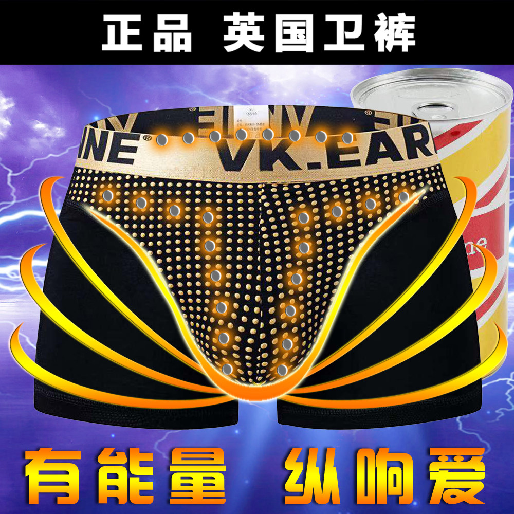 英国卫裤男士磁疗增大保健内裤单条装冰丝男按摩性惑激情中脉红外