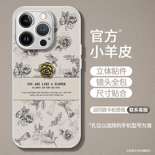 适用iPhone15promax手机壳皮纹玫瑰花苹果14pro立体山茶花plus防摔13全包12高级感女11pro银色新款x创意XR潮