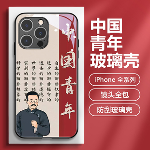 中国青年苹果14手机壳iphone15promax国潮12mini文字11pm个性x创意xr爱国13听党指挥7p玻璃8plus镜头全包xs男