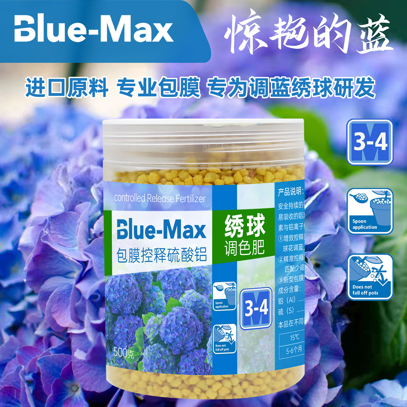 绣球无尽夏奥绿进口Blue-Max爱倍施包膜控释硫酸铝酸性颗粒调蓝剂